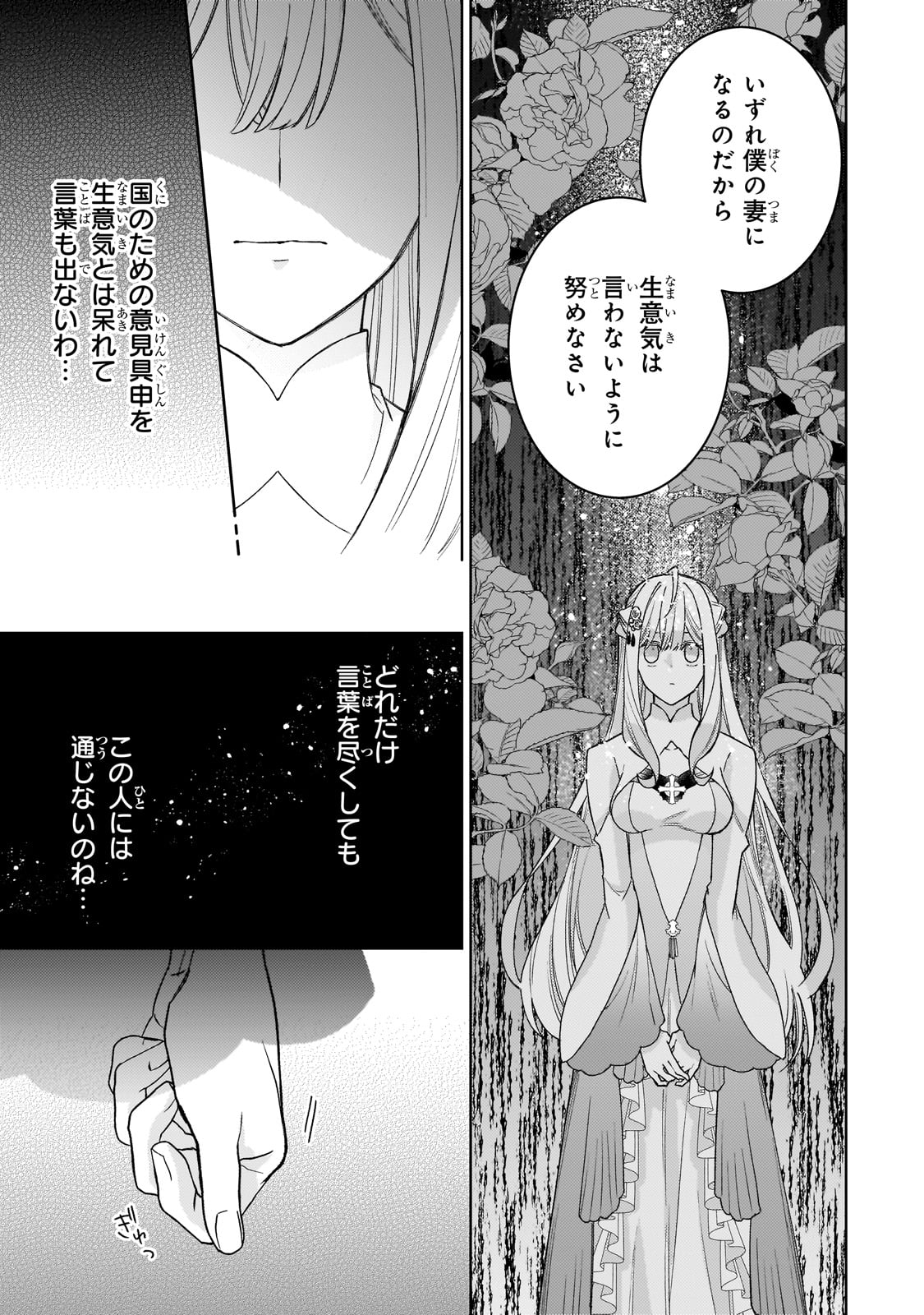 完璧すぎて可愛げがないと婚約破棄された聖女は隣国に売られる 第14話 - Page 25