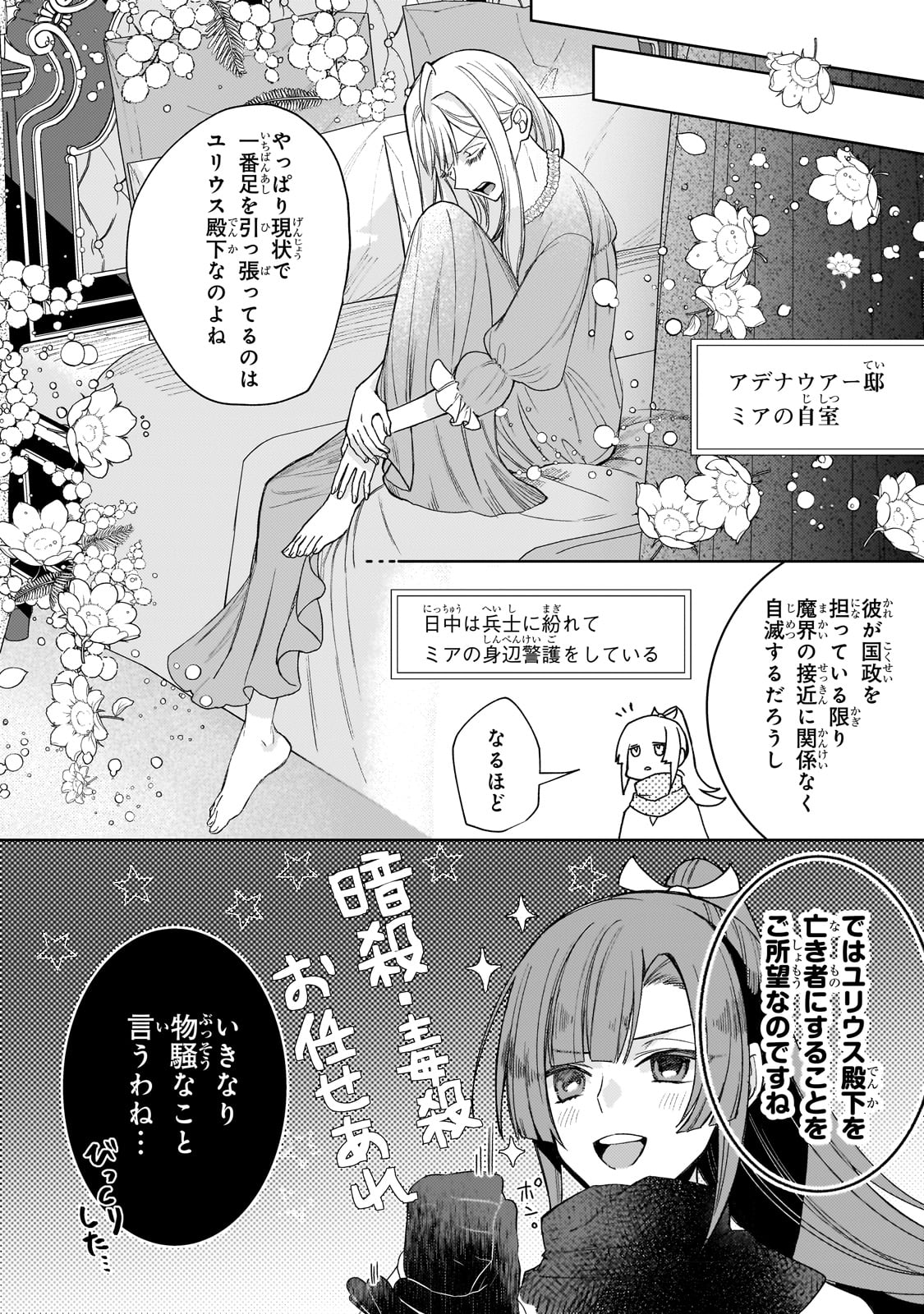 完璧すぎて可愛げがないと婚約破棄された聖女は隣国に売られる 第14話 - Page 26