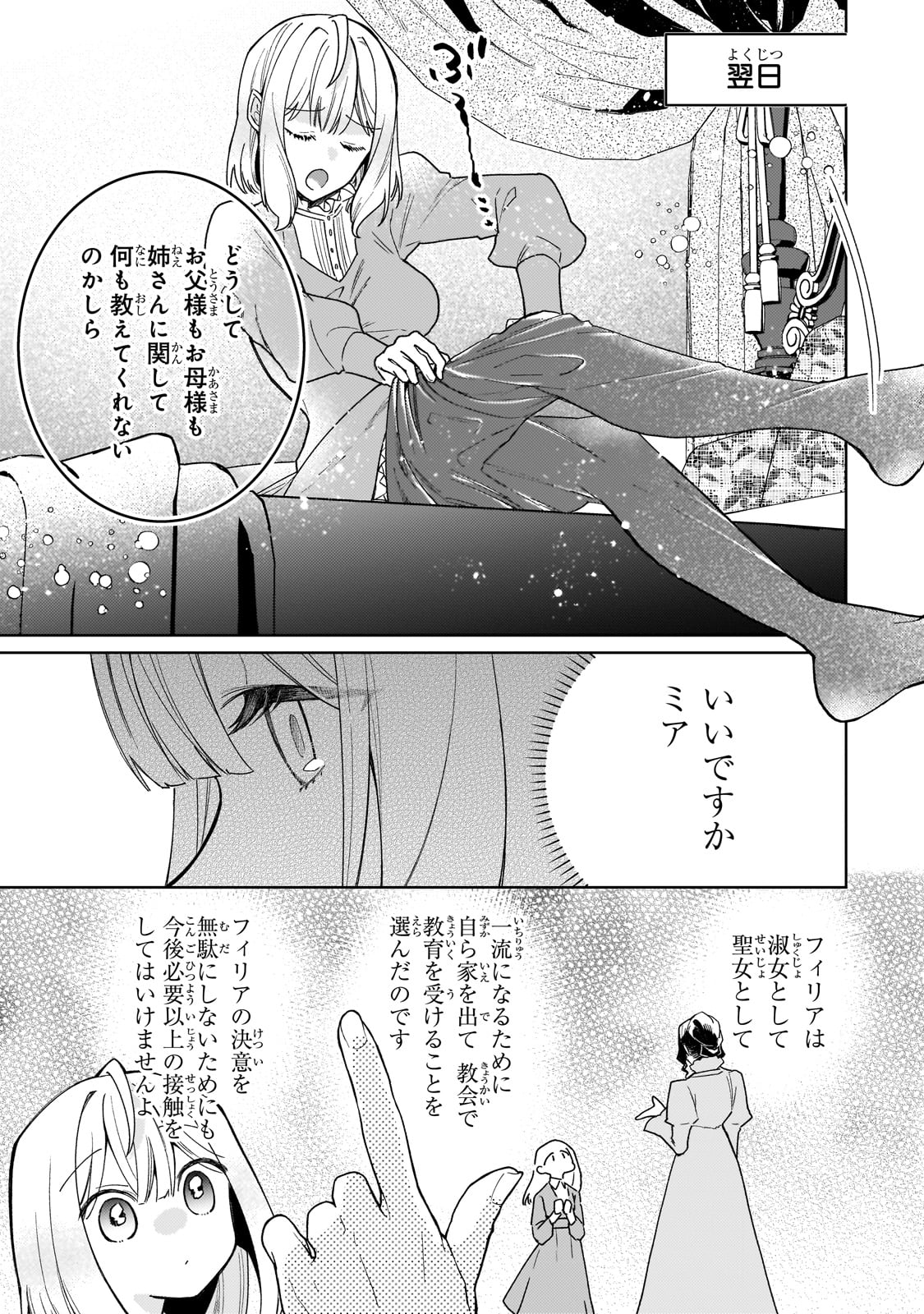 完璧すぎて可愛げがないと婚約破棄された聖女は隣国に売られる 第15話 - Page 5