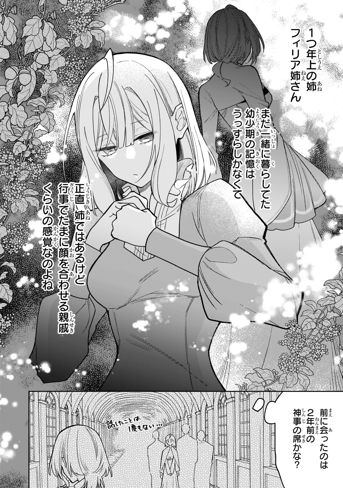 完璧すぎて可愛げがないと婚約破棄された聖女は隣国に売られる 第15話 - Page 6