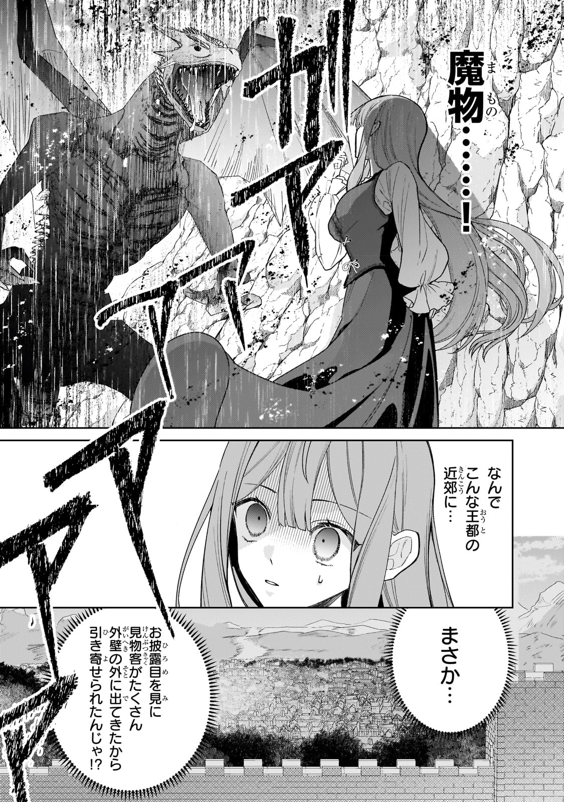 完璧すぎて可愛げがないと婚約破棄された聖女は隣国に売られる 第15話 - Page 11