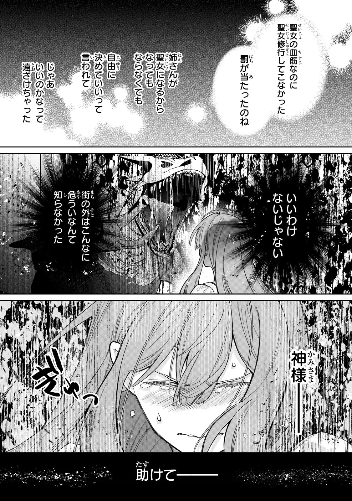 完璧すぎて可愛げがないと婚約破棄された聖女は隣国に売られる 第15話 - Page 13