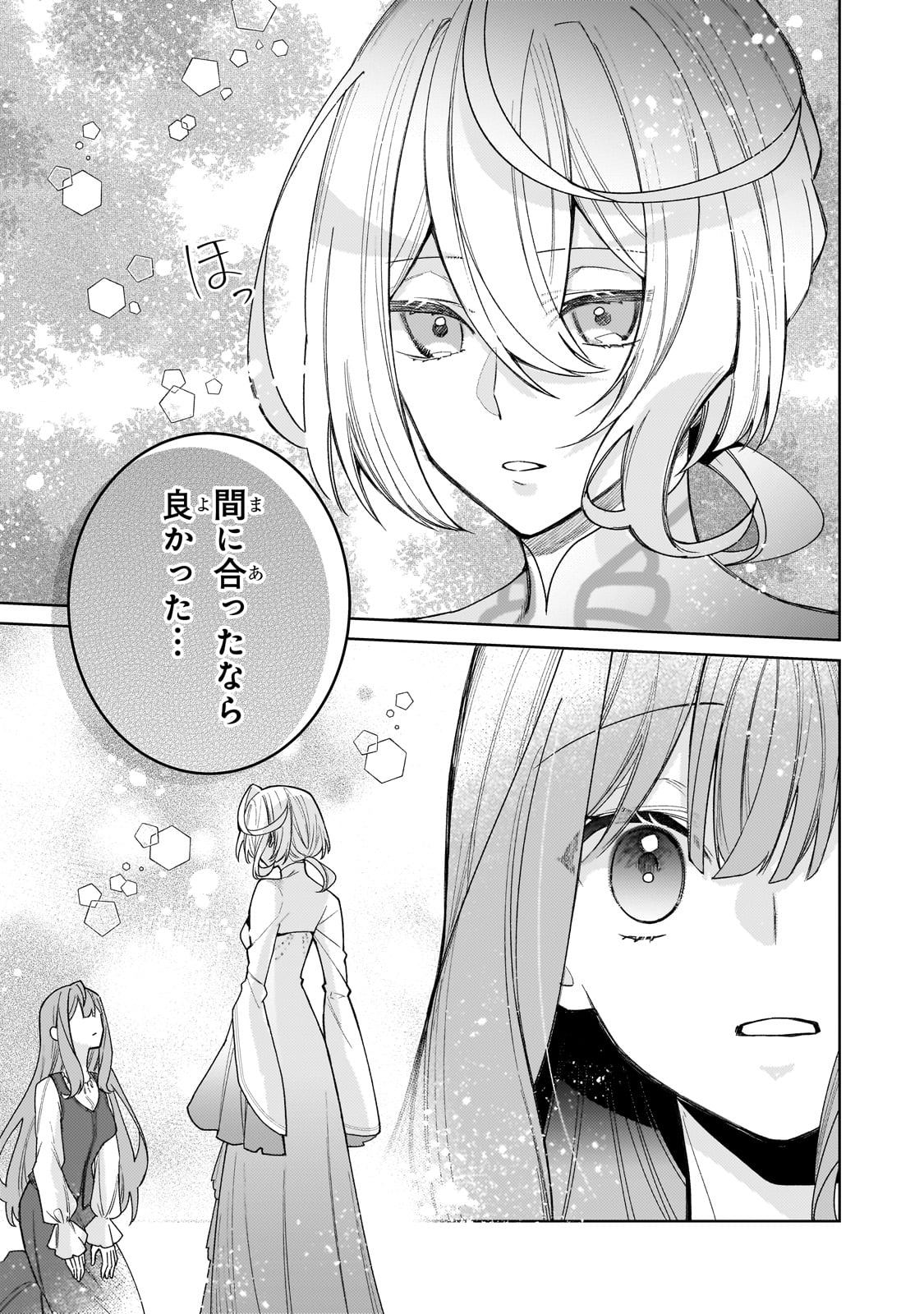 完璧すぎて可愛げがないと婚約破棄された聖女は隣国に売られる 第15話 - Page 17