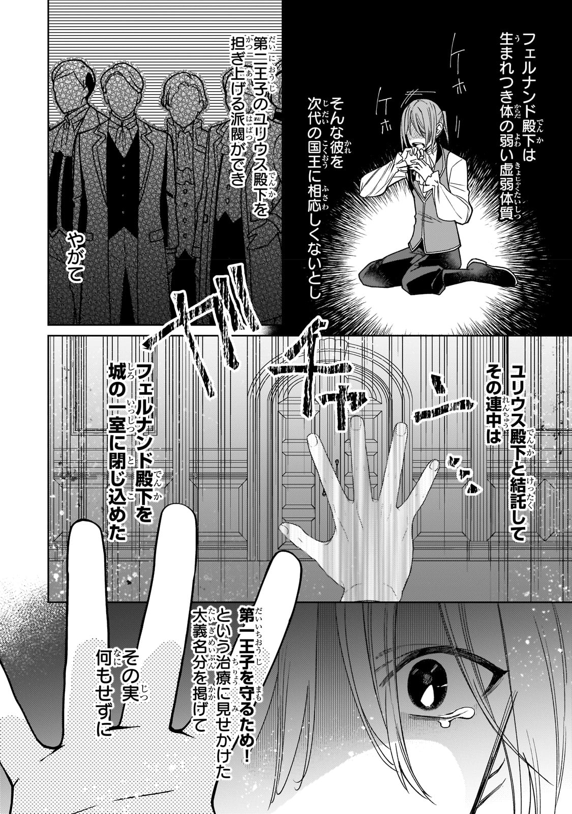 完璧すぎて可愛げがないと婚約破棄された聖女は隣国に売られる 第16話 - Page 4