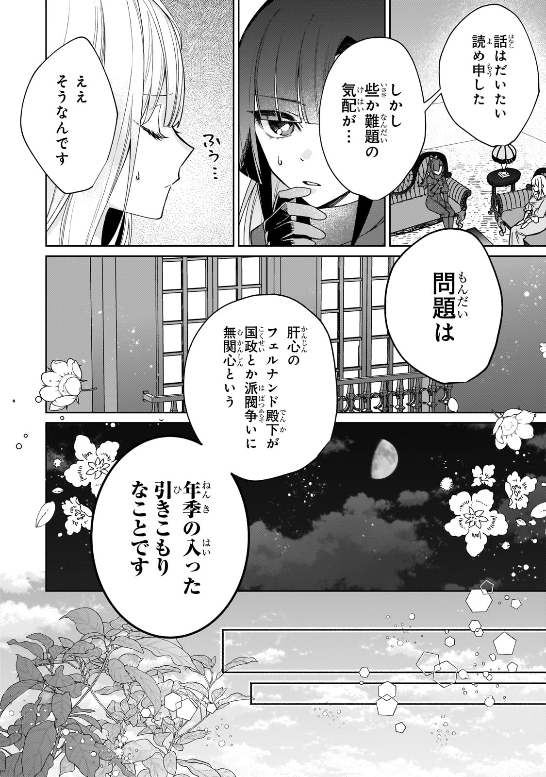 完璧すぎて可愛げがないと婚約破棄された聖女は隣国に売られる 第16話 - Page 8