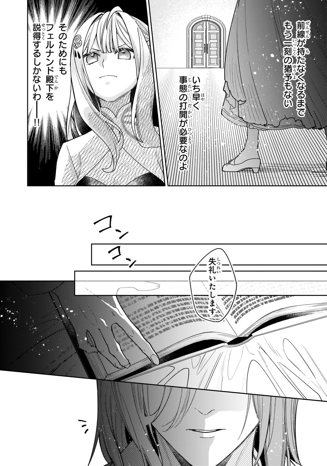 完璧すぎて可愛げがないと婚約破棄された聖女は隣国に売られる 第16話 - Page 12