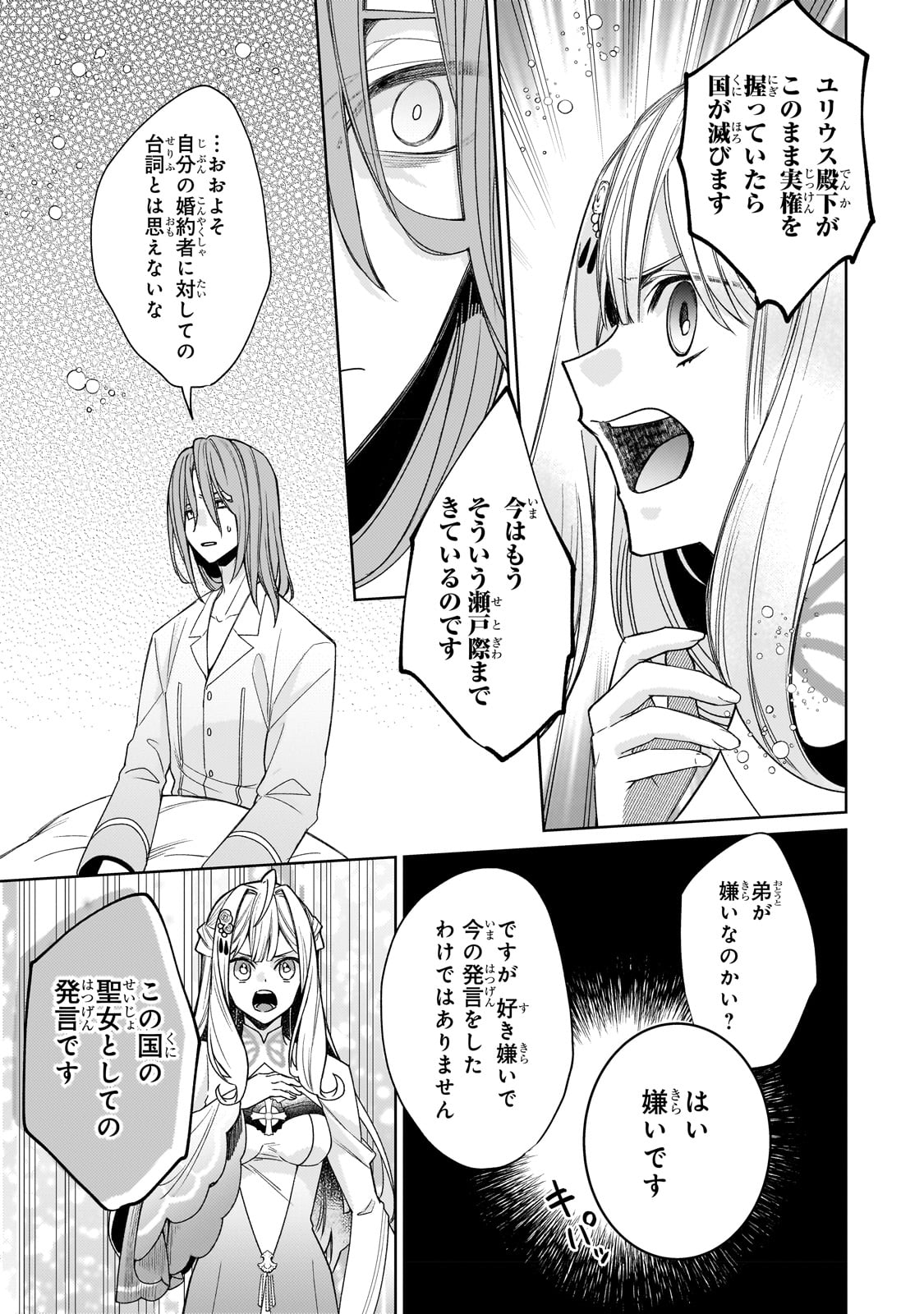 完璧すぎて可愛げがないと婚約破棄された聖女は隣国に売られる 第16話 - Page 17