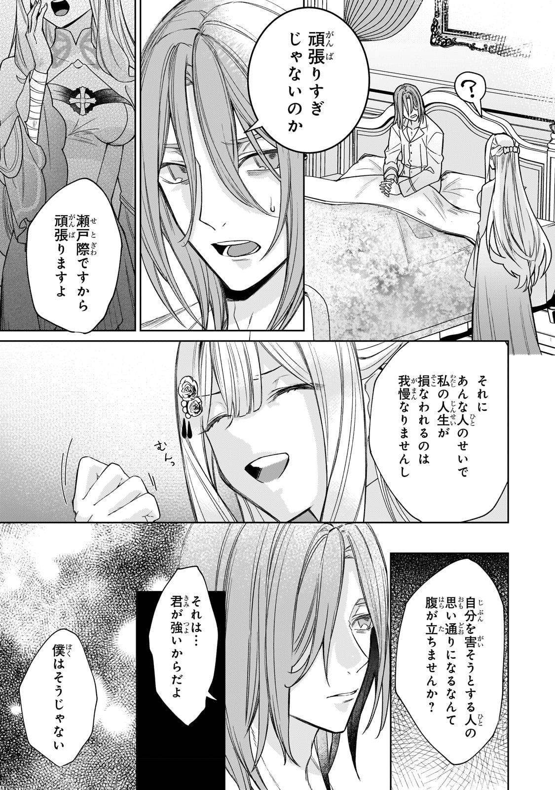 完璧すぎて可愛げがないと婚約破棄された聖女は隣国に売られる 第16話 - Page 27