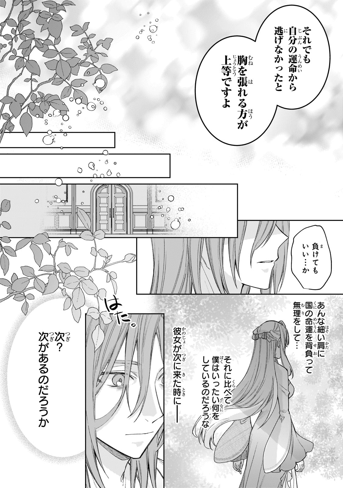 完璧すぎて可愛げがないと婚約破棄された聖女は隣国に売られる 第16話 - Page 32