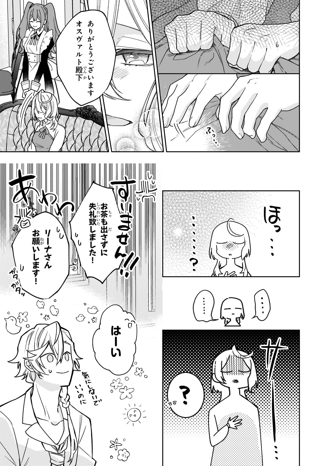 完璧すぎて可愛げがないと婚約破棄された聖女は隣国に売られる 第17話 - Page 7