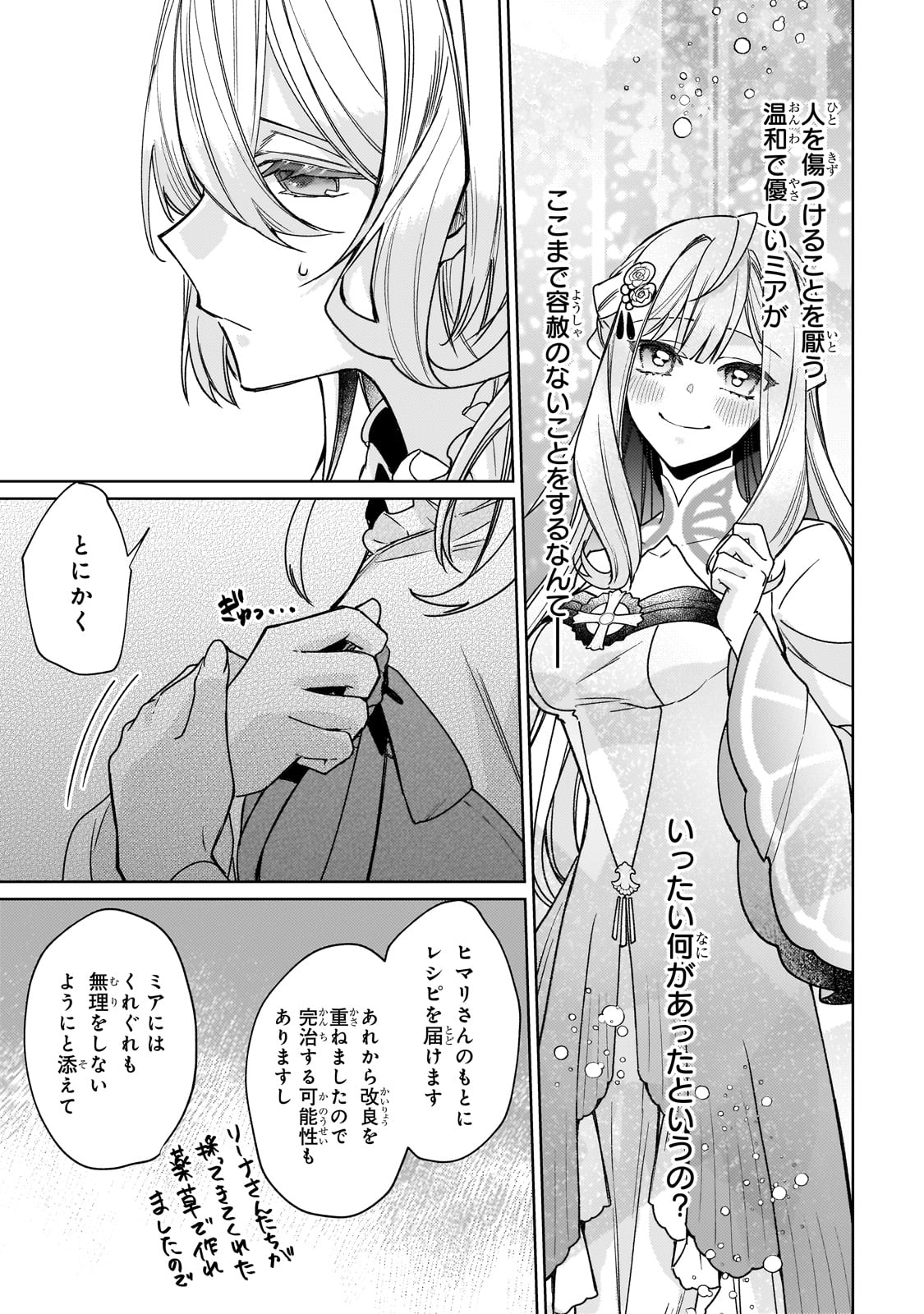 完璧すぎて可愛げがないと婚約破棄された聖女は隣国に売られる 第17話 - Page 11