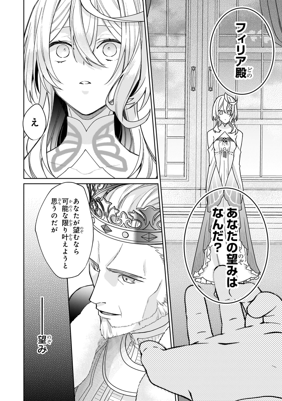 完璧すぎて可愛げがないと婚約破棄された聖女は隣国に売られる 第17話 - Page 20