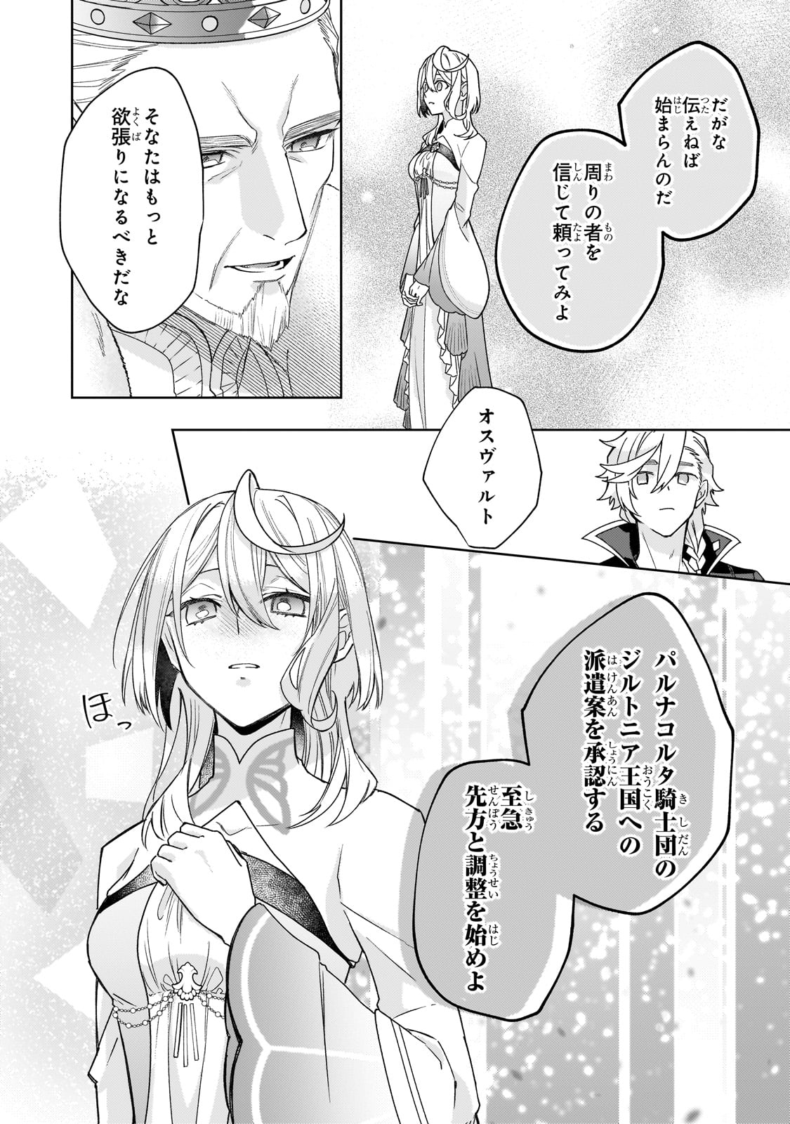 完璧すぎて可愛げがないと婚約破棄された聖女は隣国に売られる 第17話 - Page 27