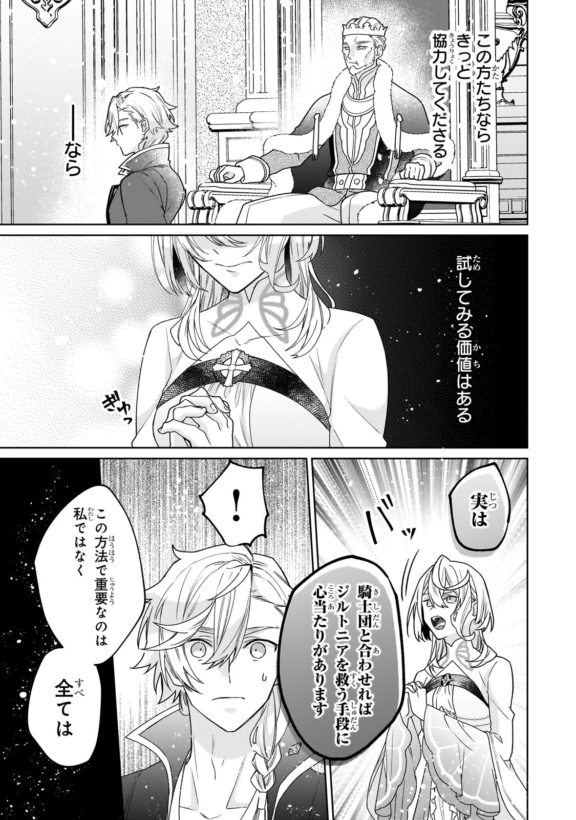 完璧すぎて可愛げがないと婚約破棄された聖女は隣国に売られる 第17話 - Page 31