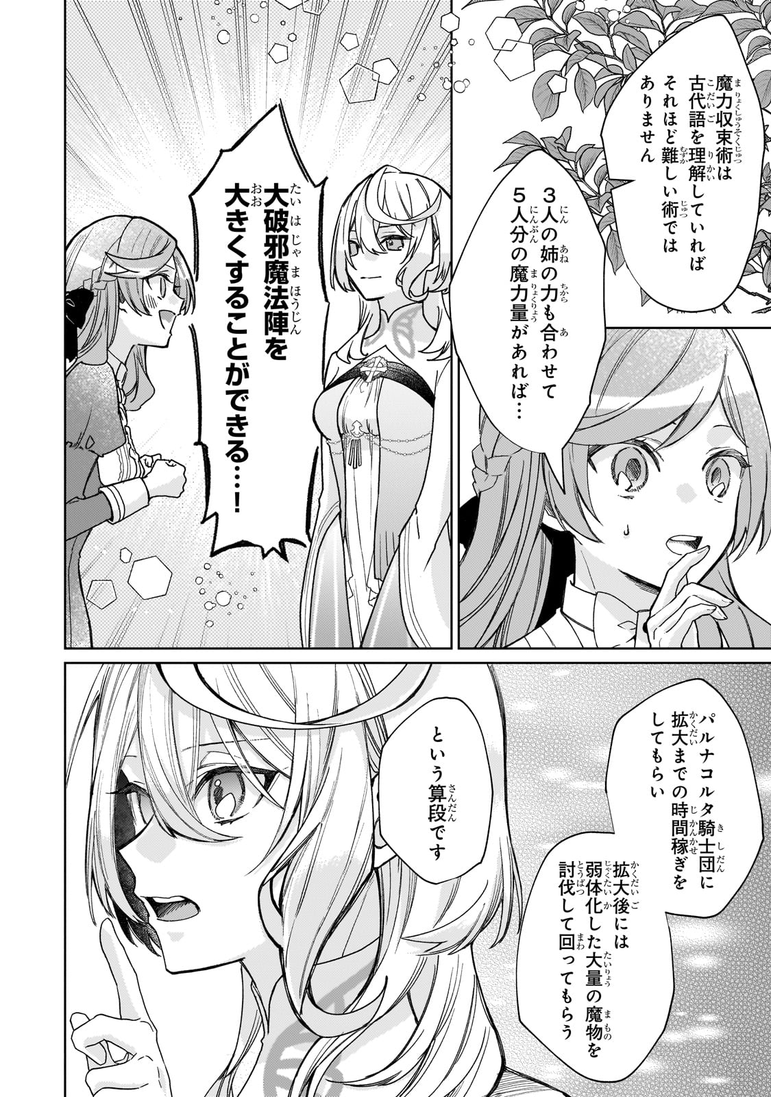 完璧すぎて可愛げがないと婚約破棄された聖女は隣国に売られる 第18話 - Page 10