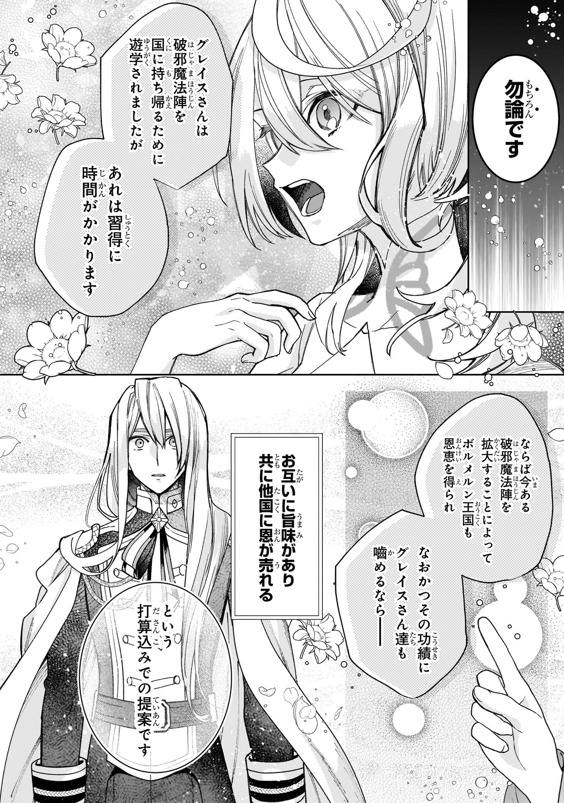 完璧すぎて可愛げがないと婚約破棄された聖女は隣国に売られる 第18話 - Page 16