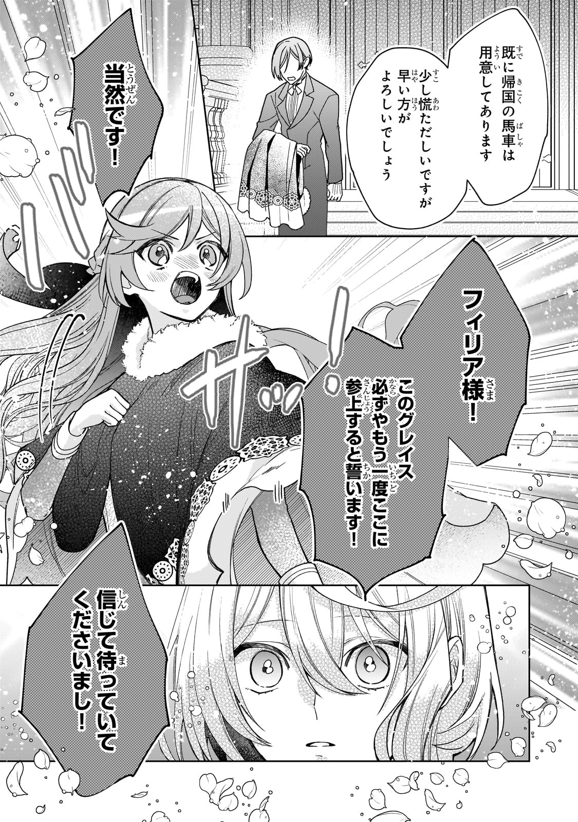 完璧すぎて可愛げがないと婚約破棄された聖女は隣国に売られる 第18話 - Page 23