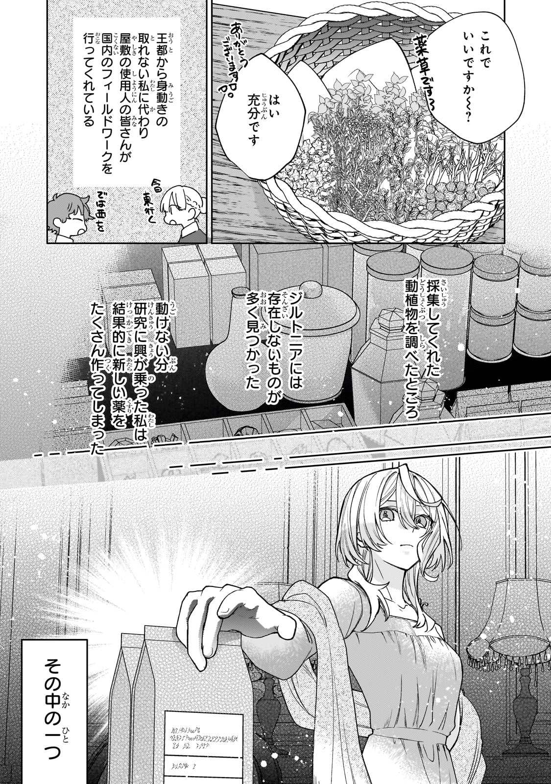 完璧すぎて可愛げがないと婚約破棄された聖女は隣国に売られる 第18話 - Page 25