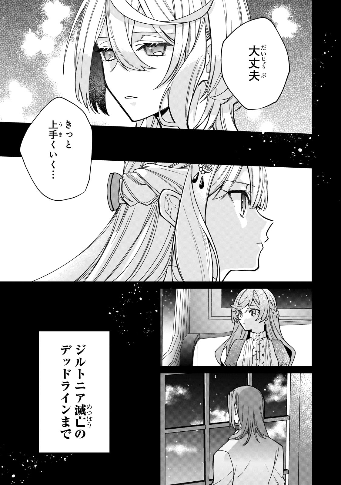 完璧すぎて可愛げがないと婚約破棄された聖女は隣国に売られる 第18話 - Page 27