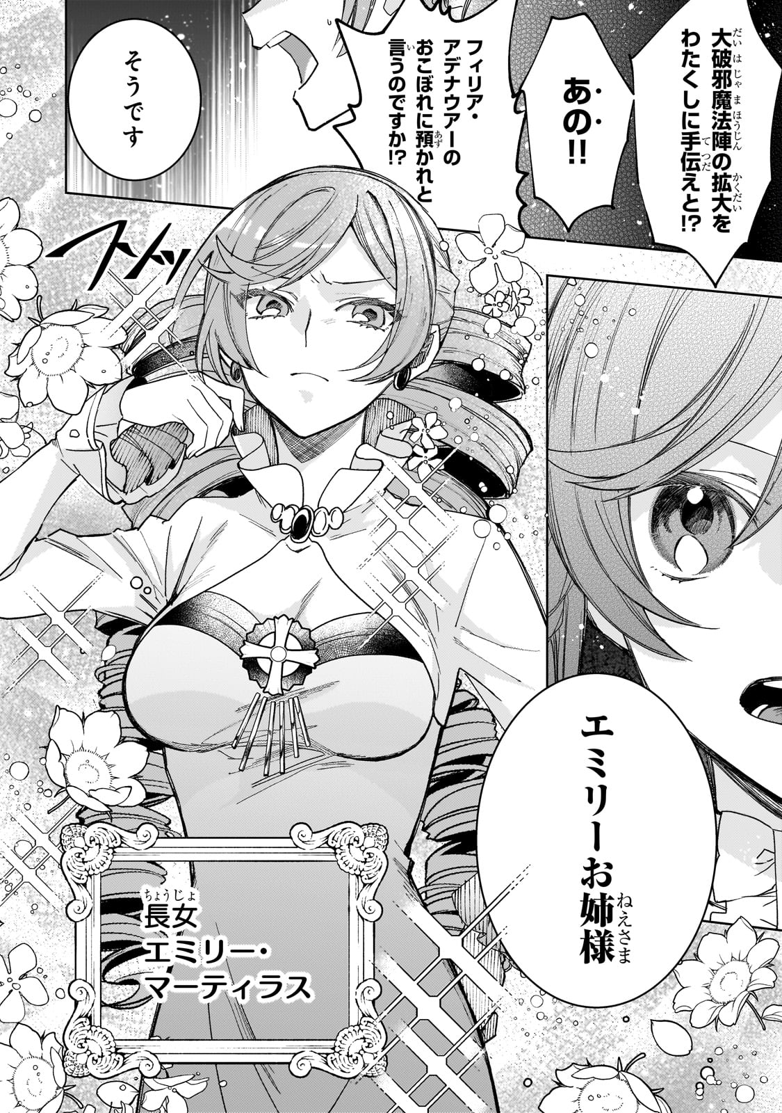 完璧すぎて可愛げがないと婚約破棄された聖女は隣国に売られる 第19話 - Page 4