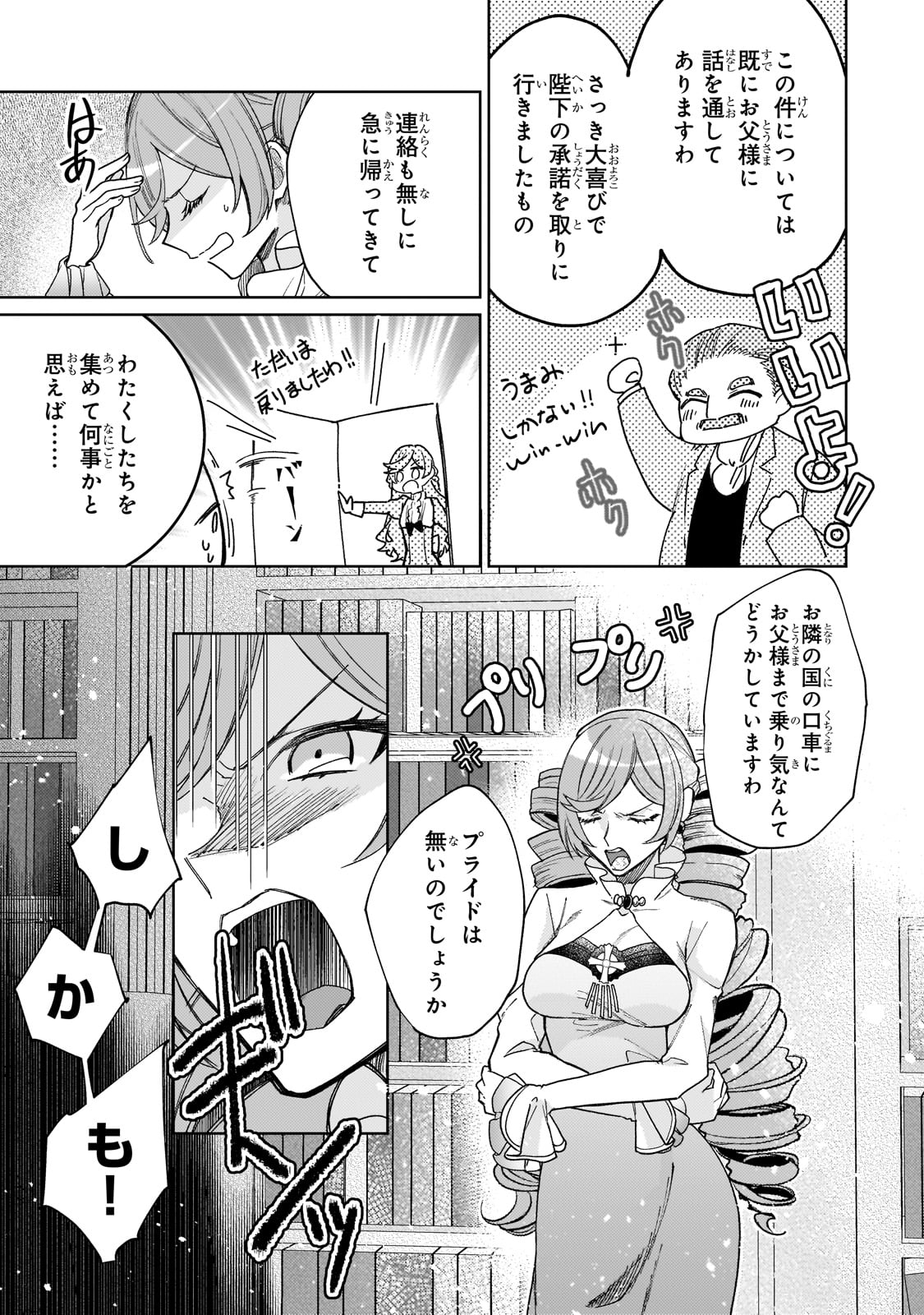 完璧すぎて可愛げがないと婚約破棄された聖女は隣国に売られる 第19話 - Page 5