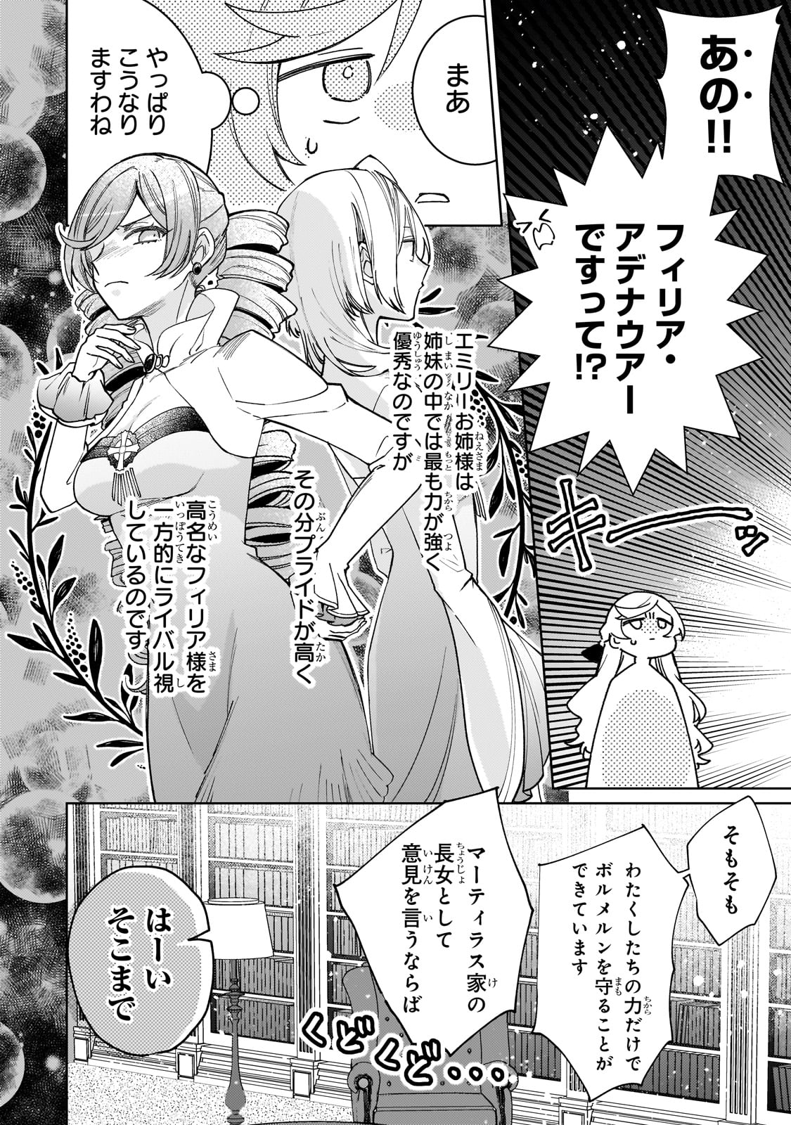 完璧すぎて可愛げがないと婚約破棄された聖女は隣国に売られる 第19話 - Page 6