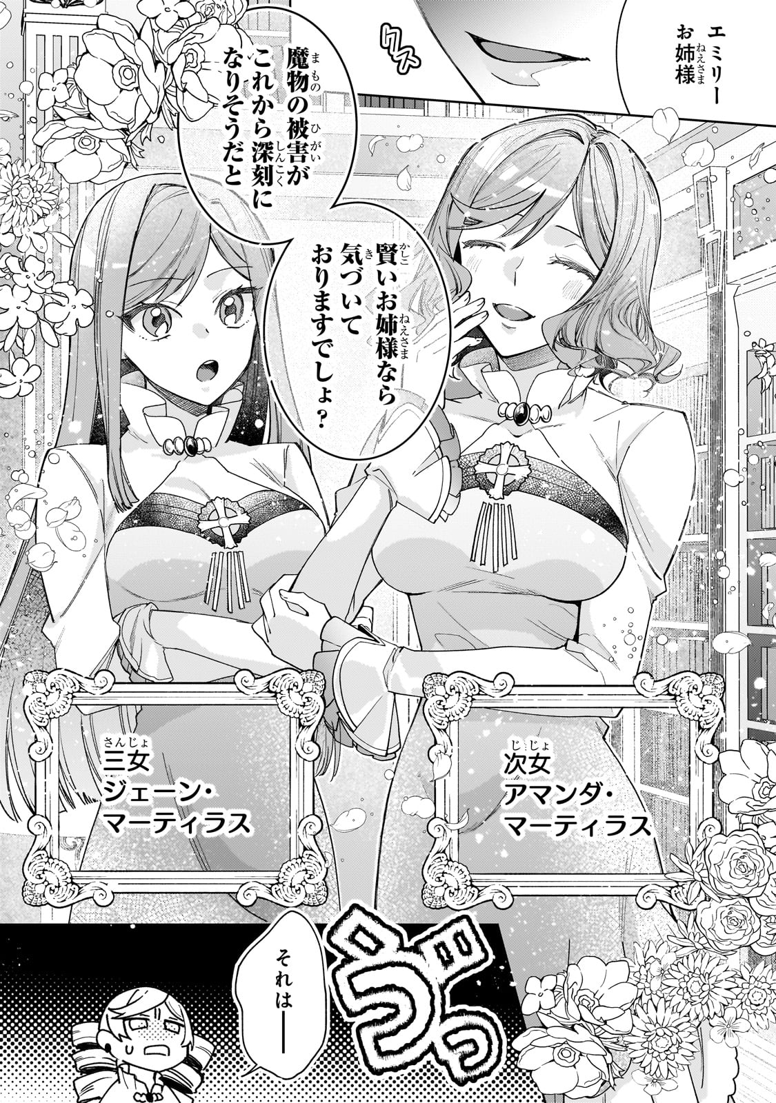 完璧すぎて可愛げがないと婚約破棄された聖女は隣国に売られる 第19話 - Page 7