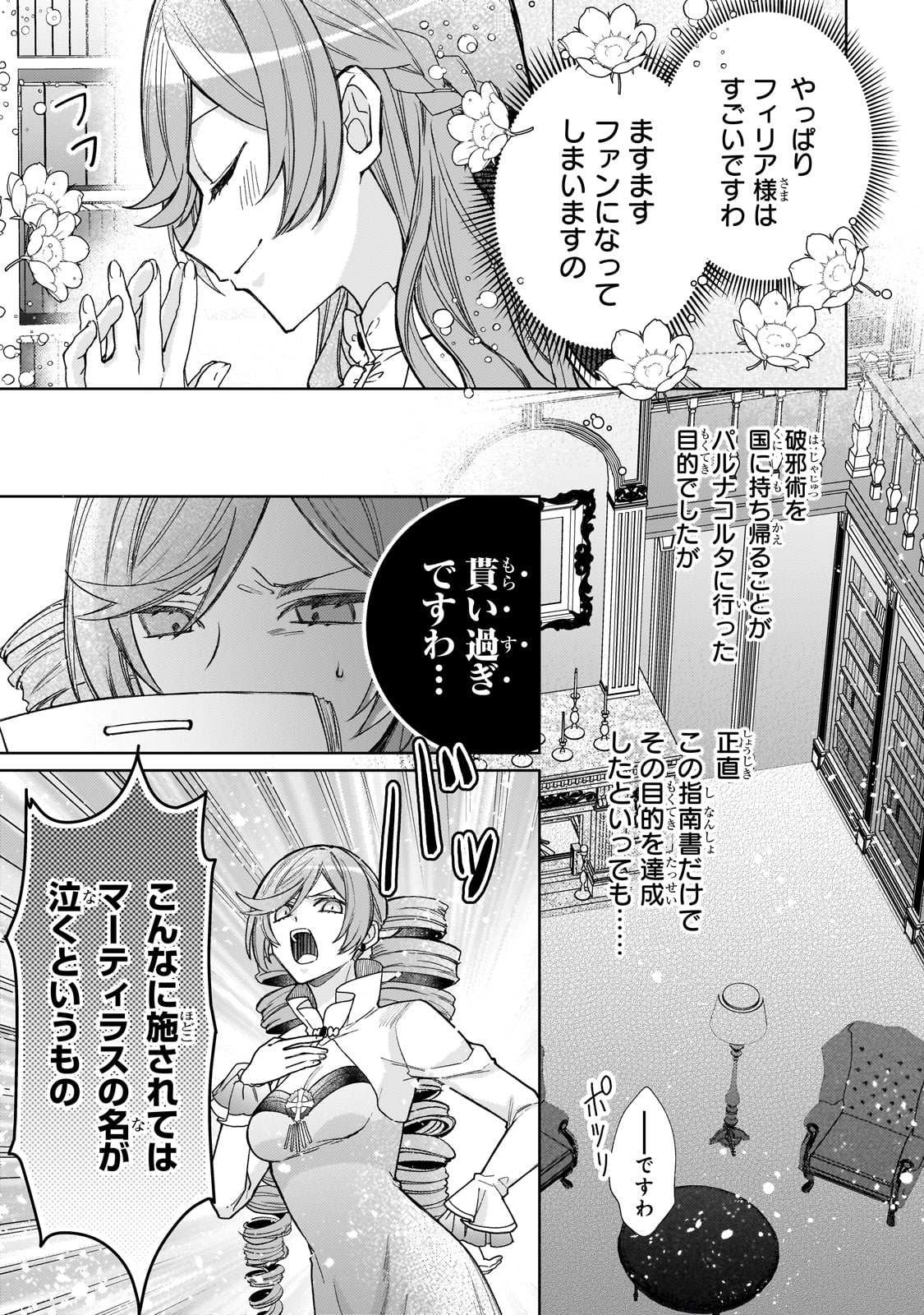 完璧すぎて可愛げがないと婚約破棄された聖女は隣国に売られる 第19話 - Page 13