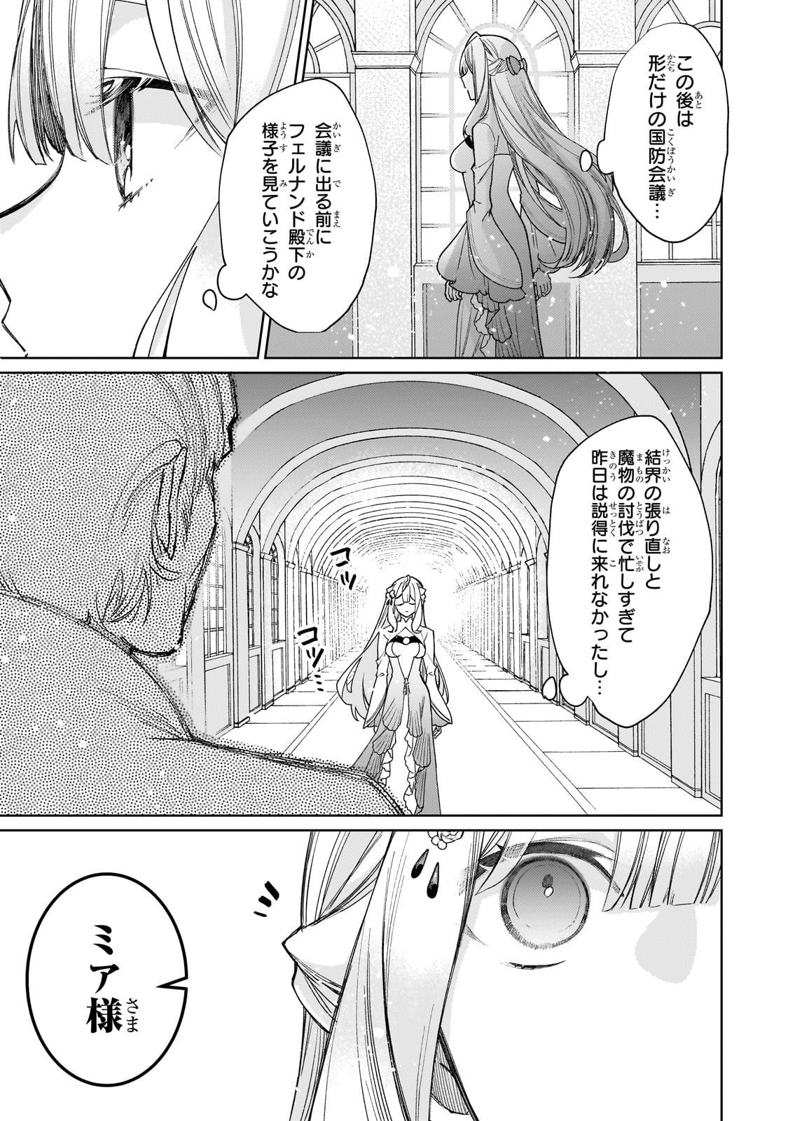 完璧すぎて可愛げがないと婚約破棄された聖女は隣国に売られる 第19話 - Page 15