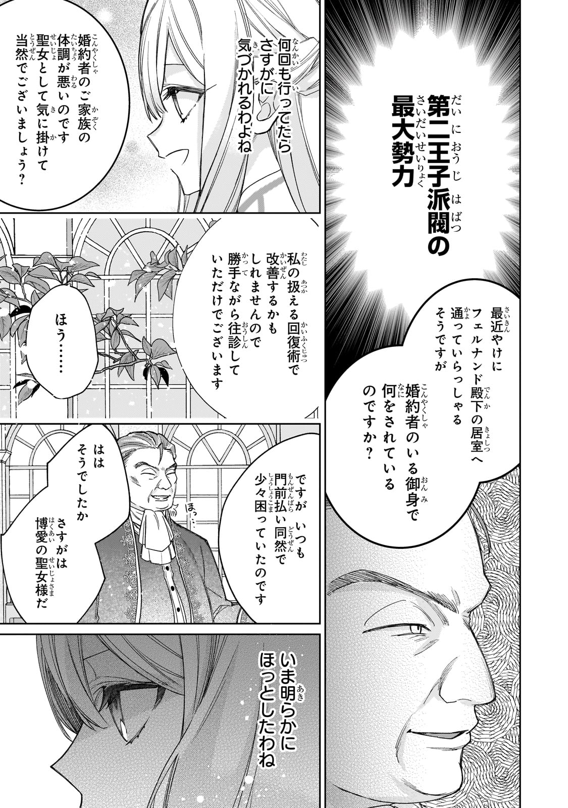 完璧すぎて可愛げがないと婚約破棄された聖女は隣国に売られる 第19話 - Page 17