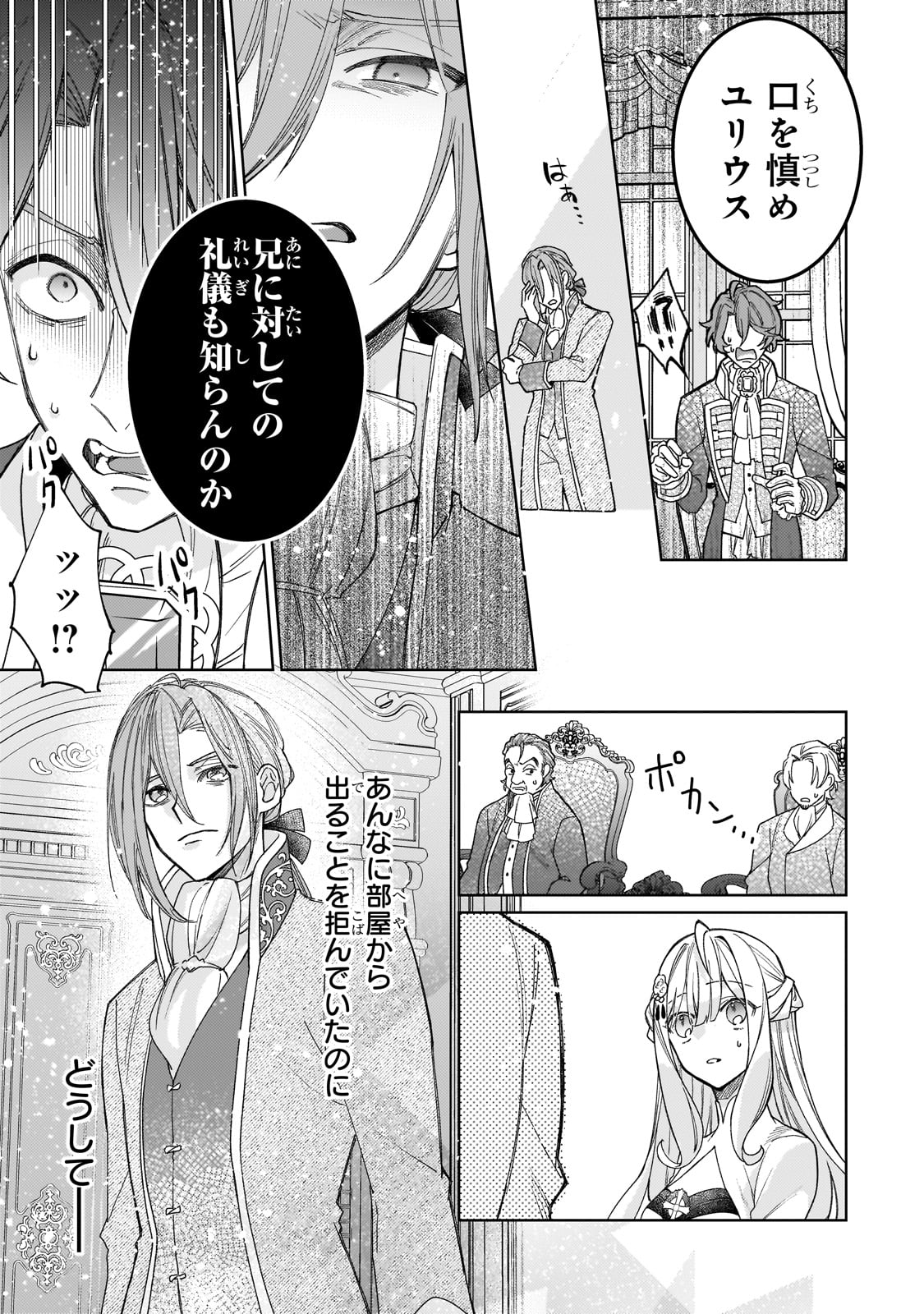 完璧すぎて可愛げがないと婚約破棄された聖女は隣国に売られる 第19話 - Page 21