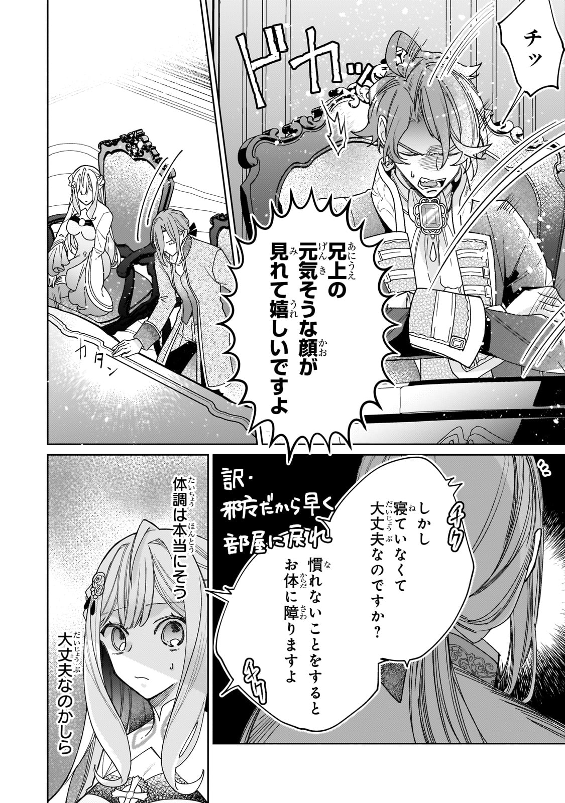 完璧すぎて可愛げがないと婚約破棄された聖女は隣国に売られる 第19話 - Page 22