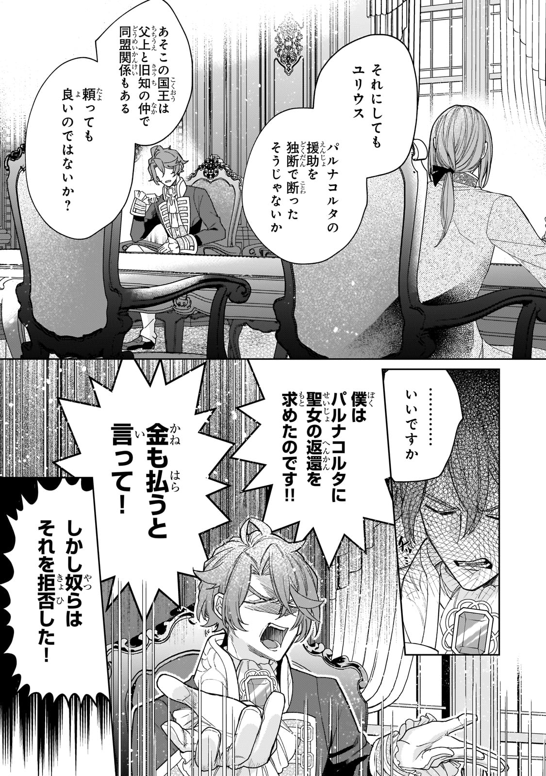 完璧すぎて可愛げがないと婚約破棄された聖女は隣国に売られる 第19話 - Page 25