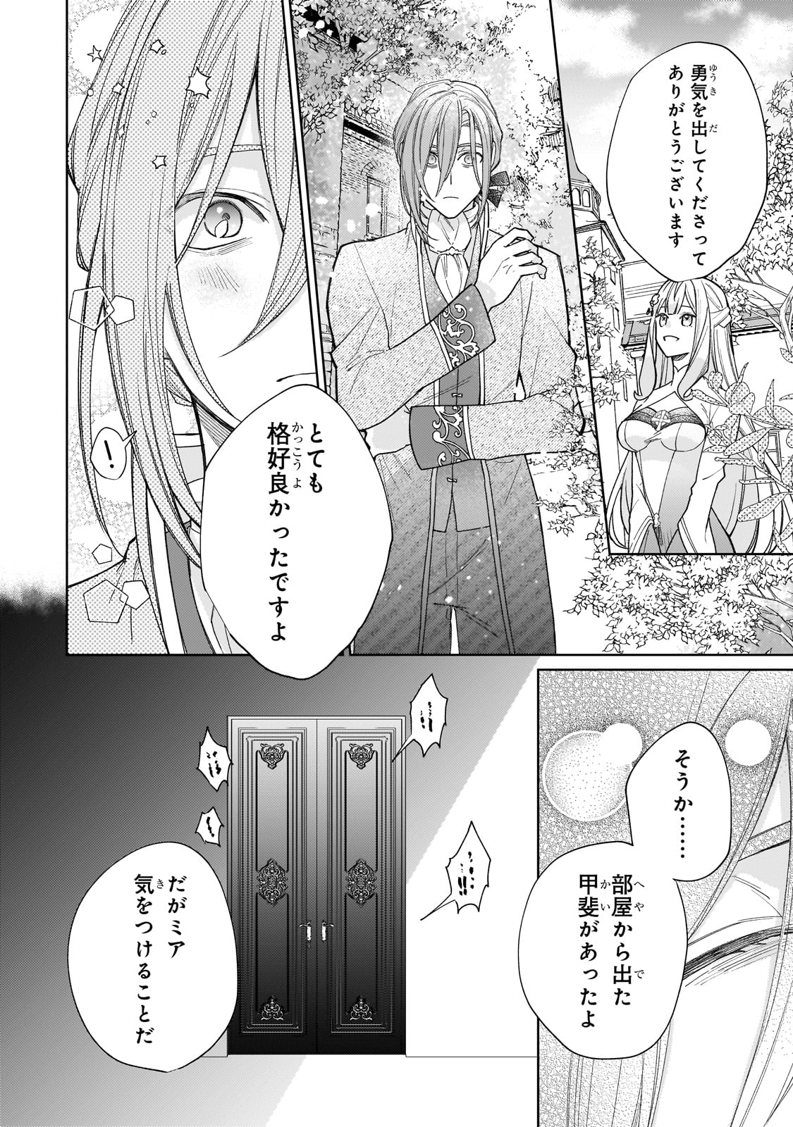 完璧すぎて可愛げがないと婚約破棄された聖女は隣国に売られる 第19話 - Page 32