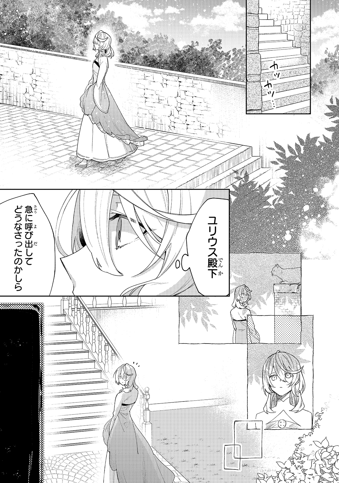 完璧すぎて可愛げがないと婚約破棄された聖女は隣国に売られる 第2話 - Page 5