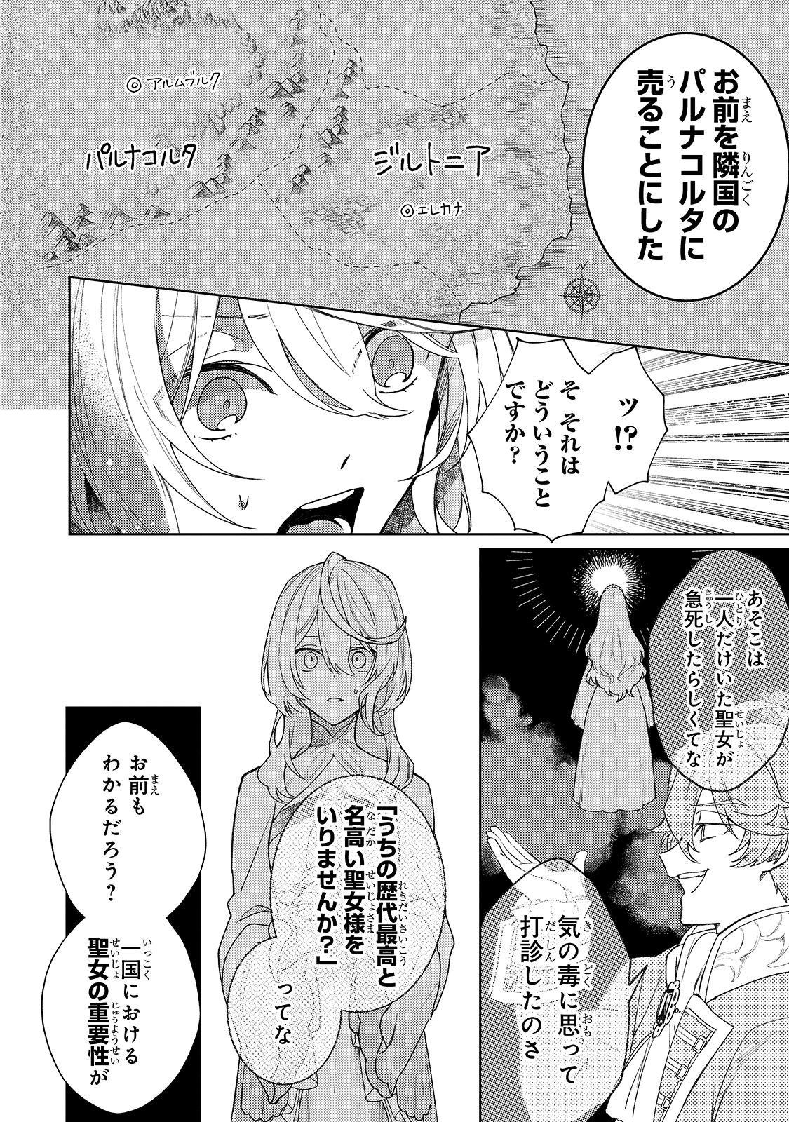 完璧すぎて可愛げがないと婚約破棄された聖女は隣国に売られる 第2話 - Page 16