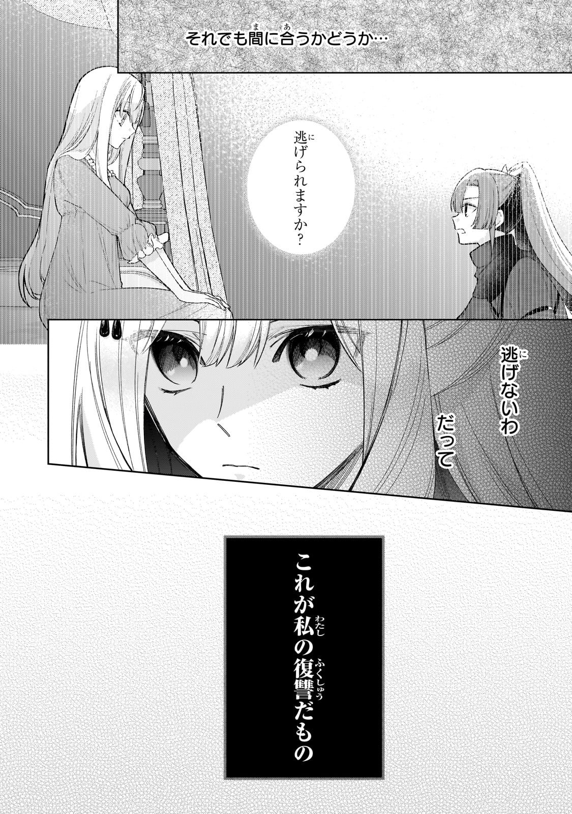 完璧すぎて可愛げがないと婚約破棄された聖女は隣国に売られる 第21話 - Page 8