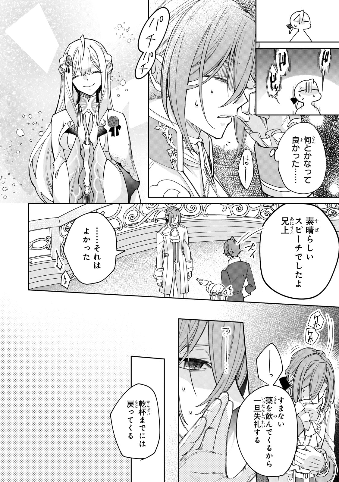 完璧すぎて可愛げがないと婚約破棄された聖女は隣国に売られる 第21話 - Page 16