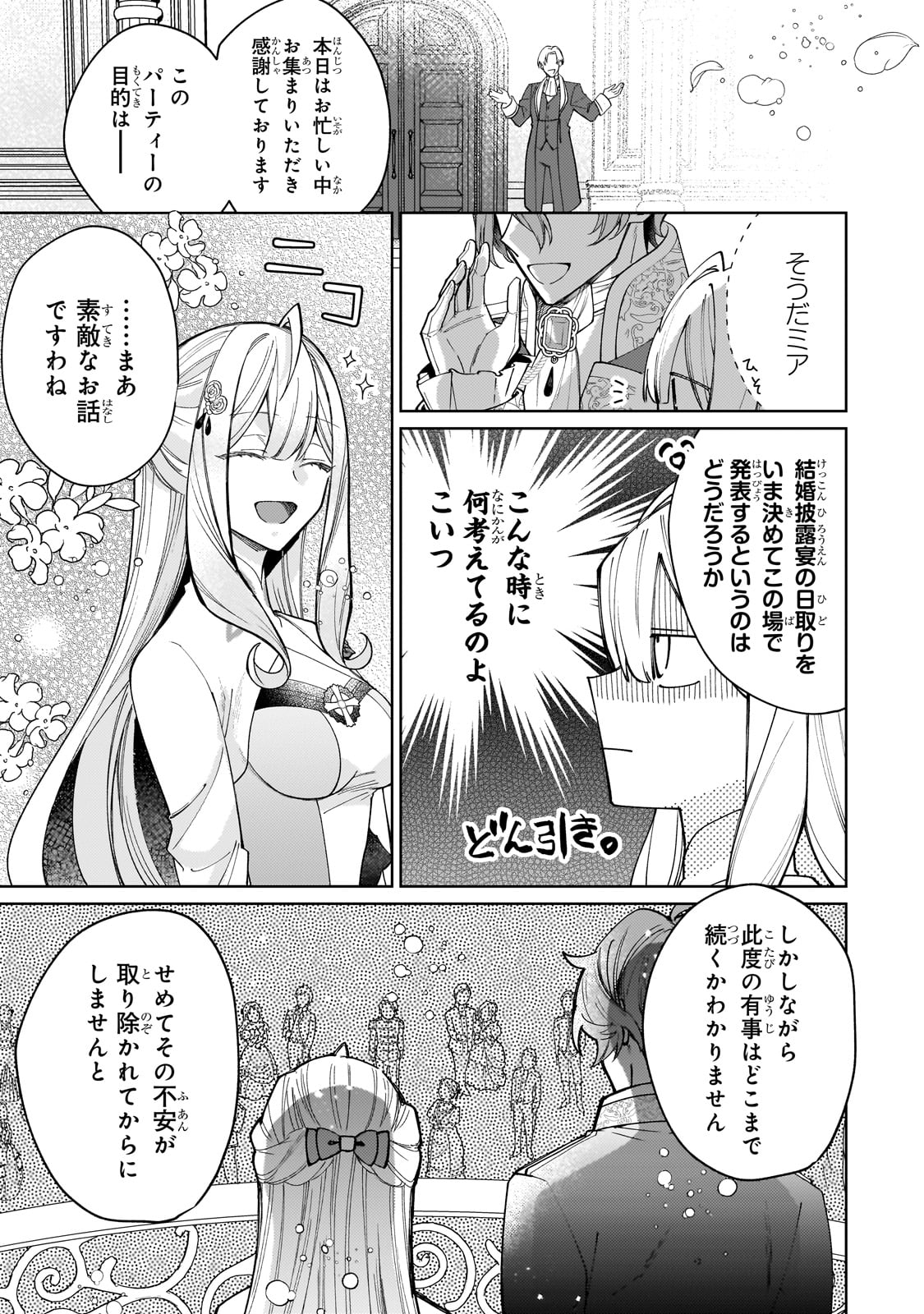 完璧すぎて可愛げがないと婚約破棄された聖女は隣国に売られる 第21話 - Page 17