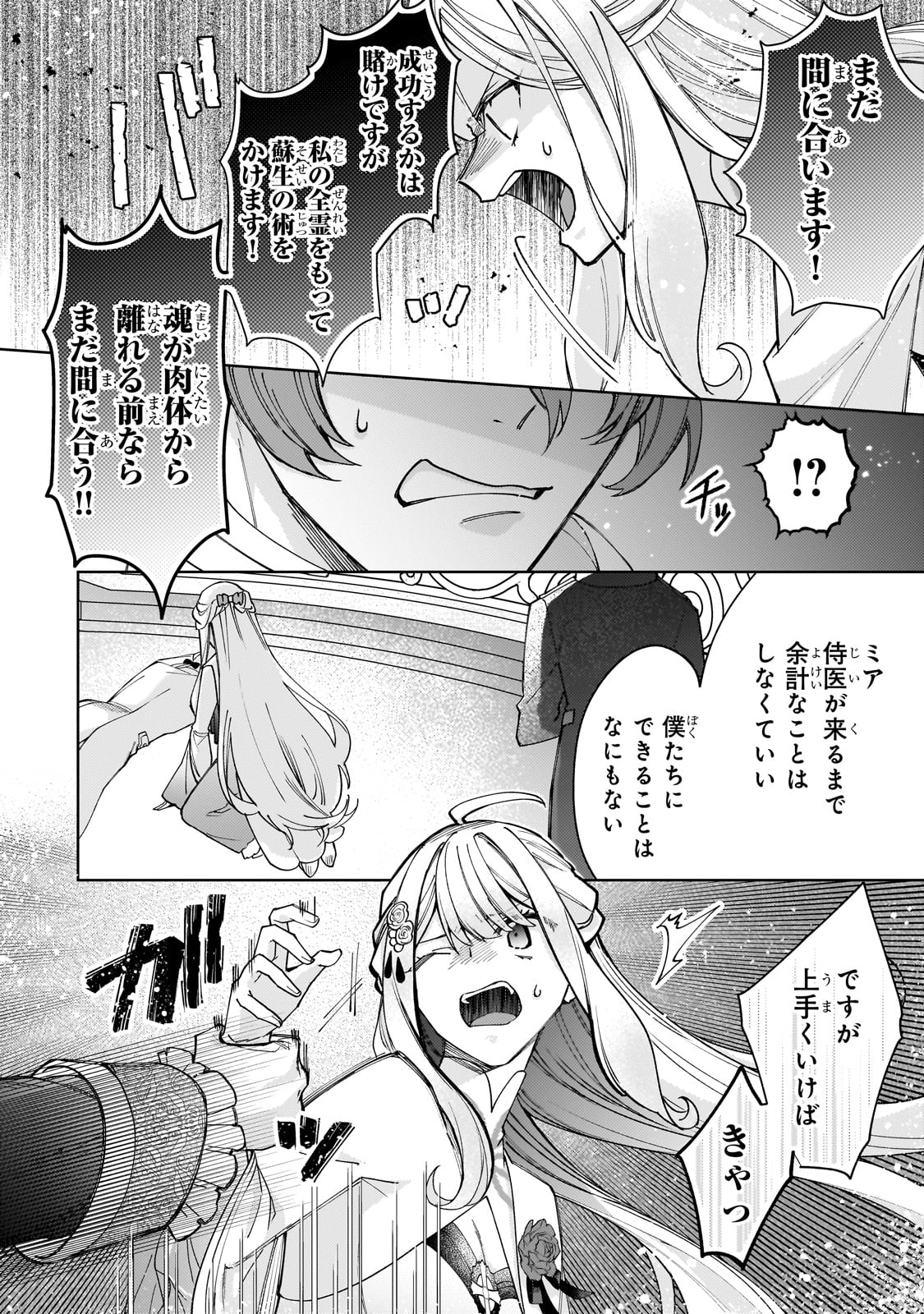 完璧すぎて可愛げがないと婚約破棄された聖女は隣国に売られる 第21話 - Page 28