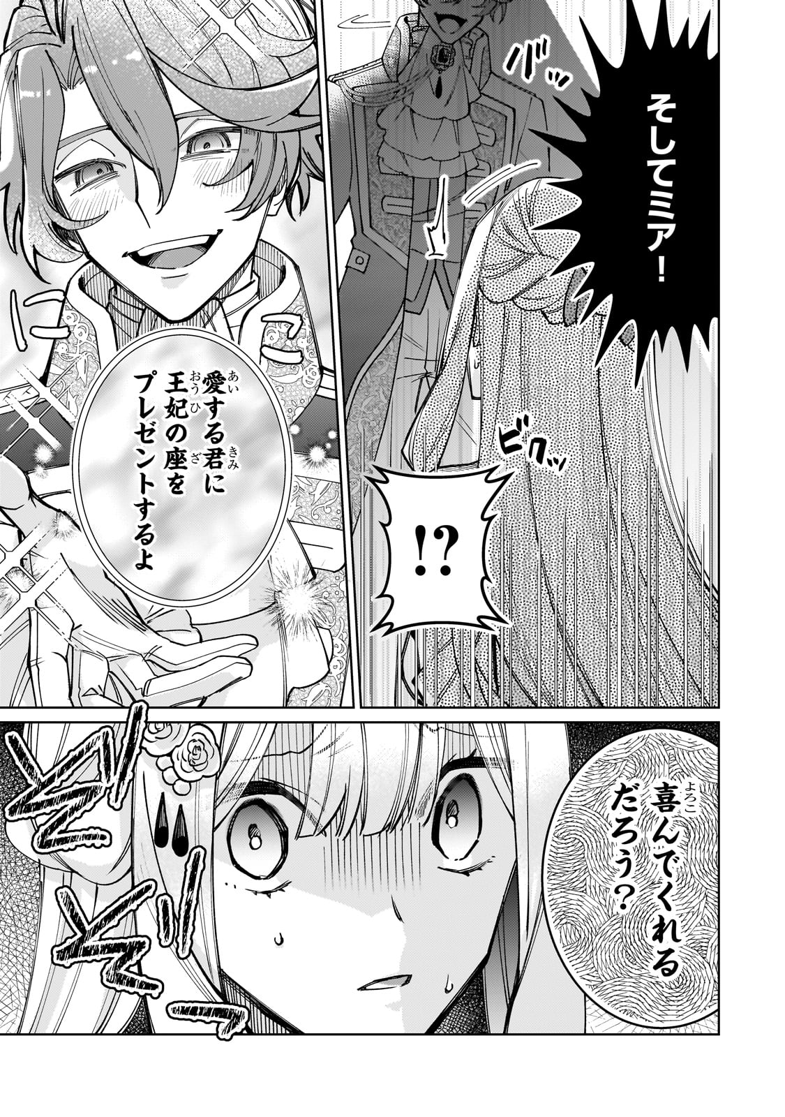 完璧すぎて可愛げがないと婚約破棄された聖女は隣国に売られる 第21話 - Page 37