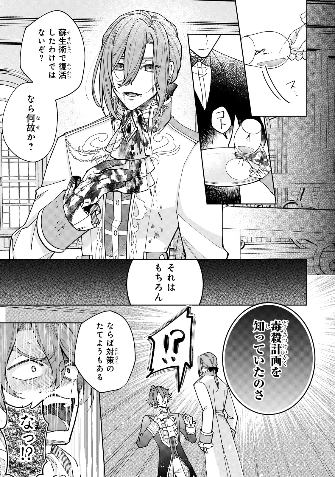 完璧すぎて可愛げがないと婚約破棄された聖女は隣国に売られる 第22話 - Page 3