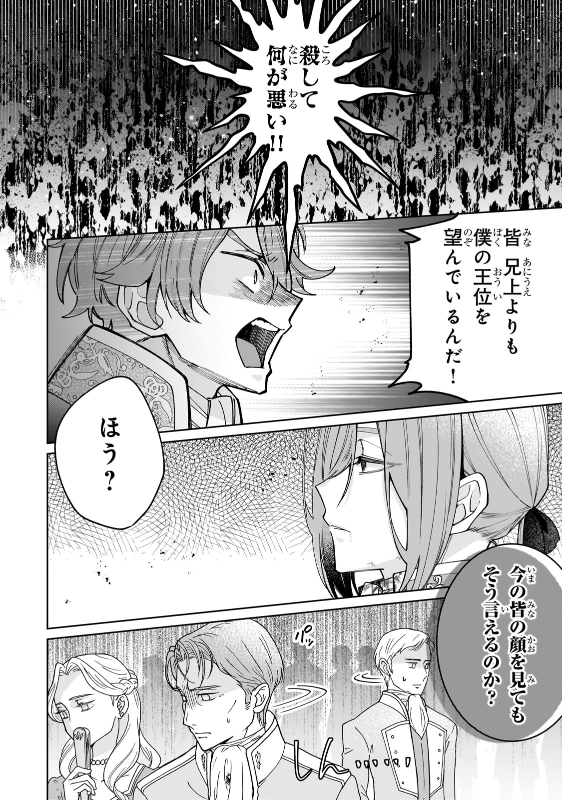 完璧すぎて可愛げがないと婚約破棄された聖女は隣国に売られる 第22話 - Page 8