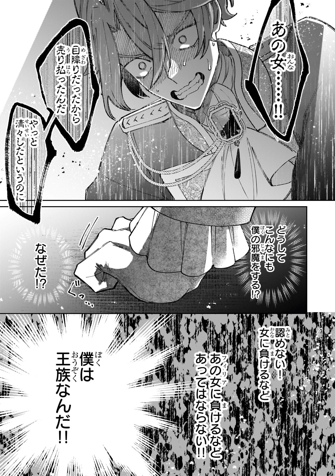 完璧すぎて可愛げがないと婚約破棄された聖女は隣国に売られる 第22話 - Page 31