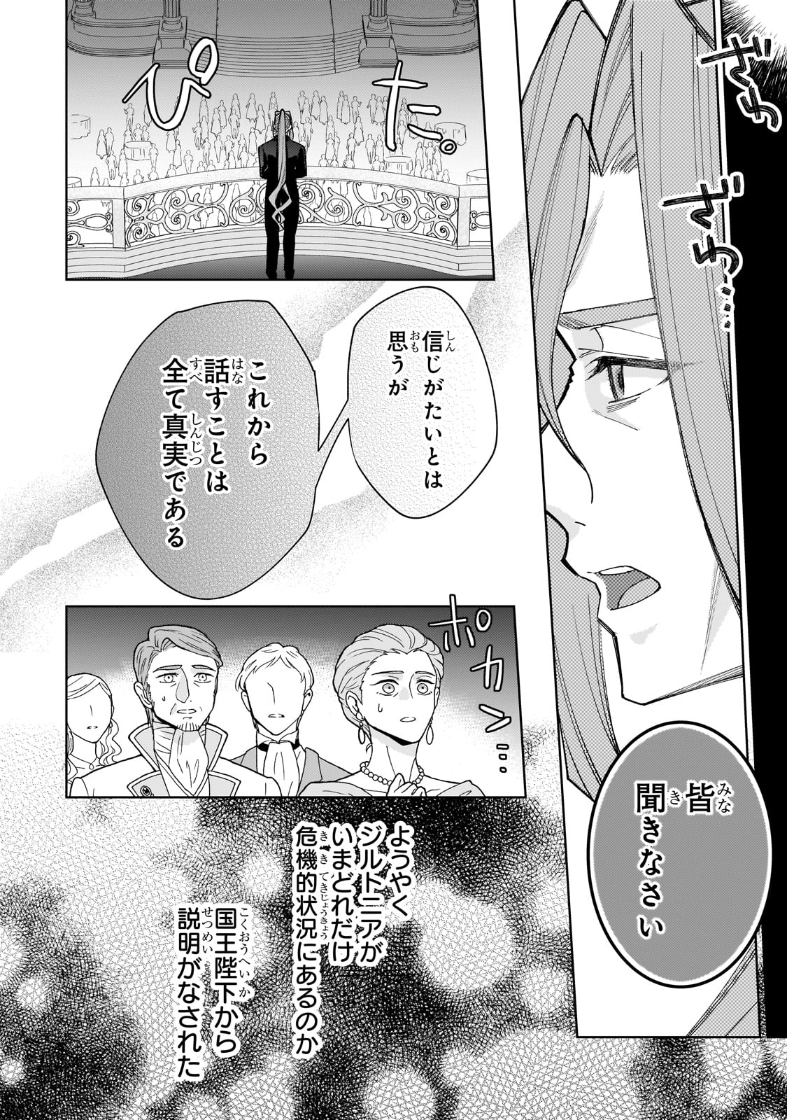 完璧すぎて可愛げがないと婚約破棄された聖女は隣国に売られる 第23話 - Page 6