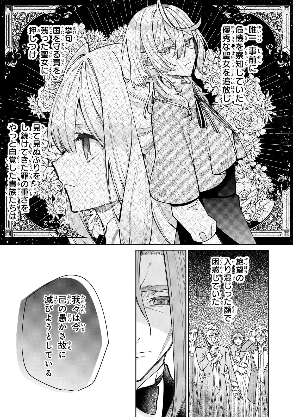 完璧すぎて可愛げがないと婚約破棄された聖女は隣国に売られる 第23話 - Page 7