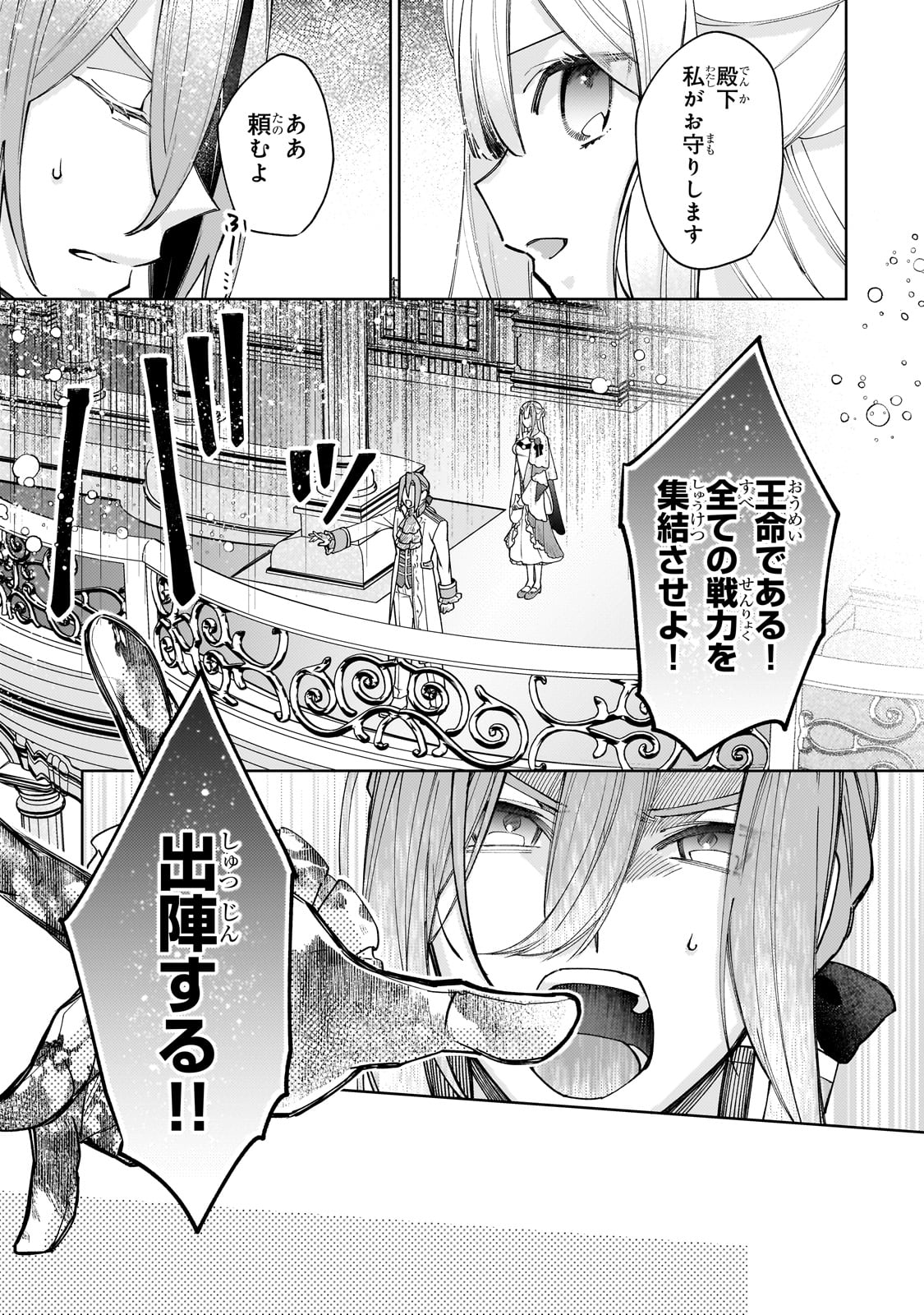 完璧すぎて可愛げがないと婚約破棄された聖女は隣国に売られる 第23話 - Page 11