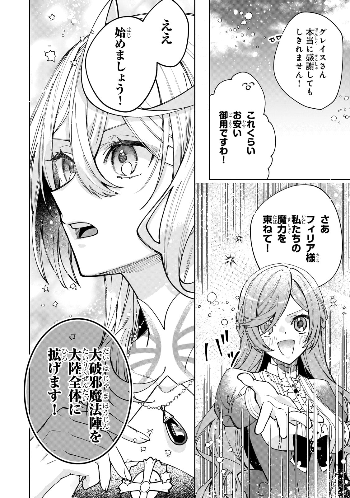 完璧すぎて可愛げがないと婚約破棄された聖女は隣国に売られる 第23話 - Page 15