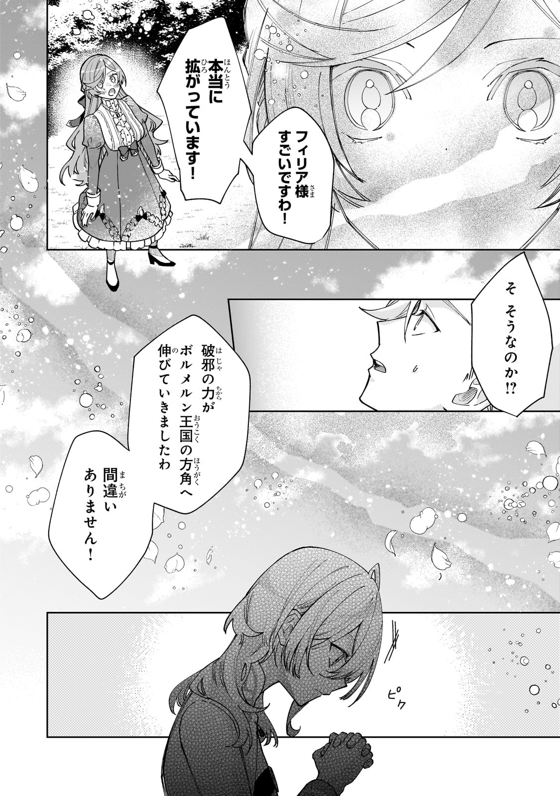 完璧すぎて可愛げがないと婚約破棄された聖女は隣国に売られる 第23話 - Page 19