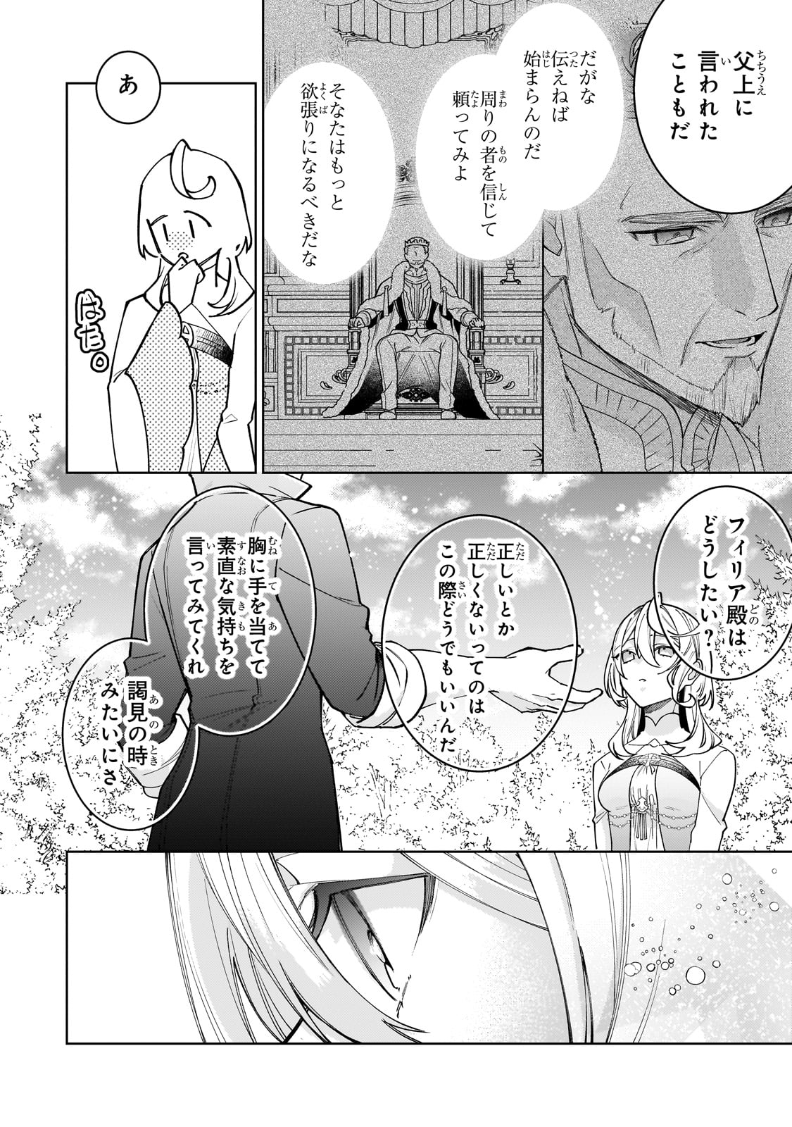 完璧すぎて可愛げがないと婚約破棄された聖女は隣国に売られる 第23話 - Page 31